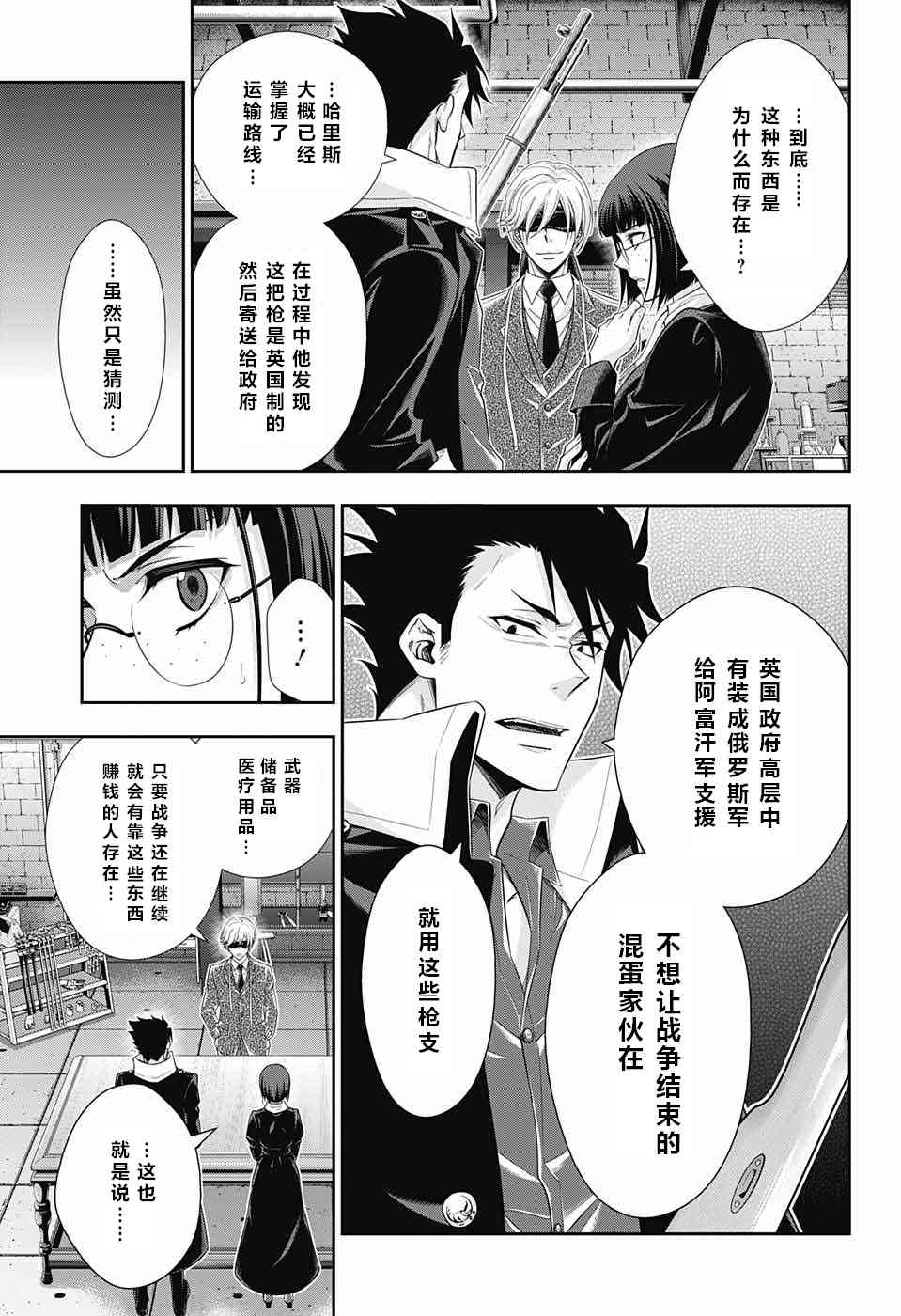 忧国的莫里亚蒂12话在线观看 - 第22张