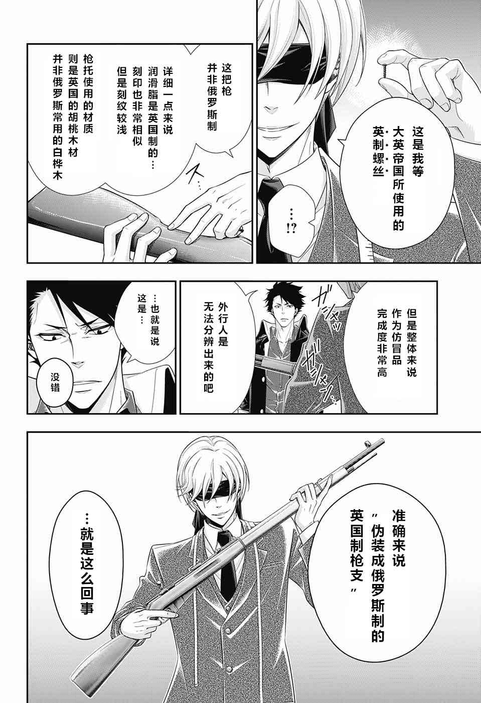 忧国的莫里亚蒂12话在线观看 - 第21张
