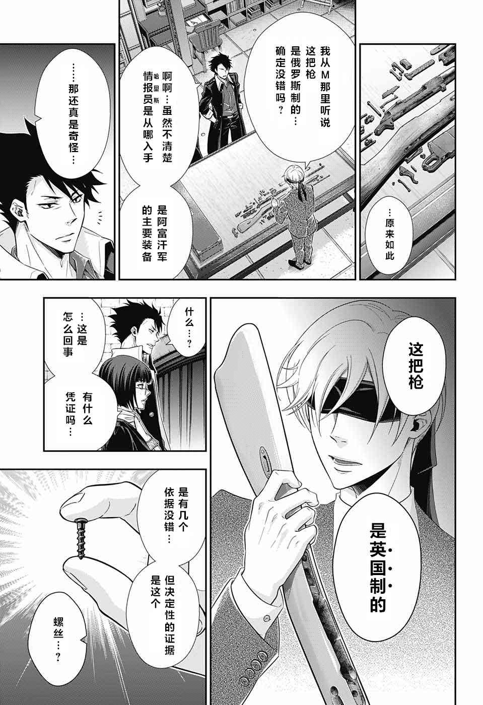 忧国的莫里亚蒂12话在线观看 - 第20张