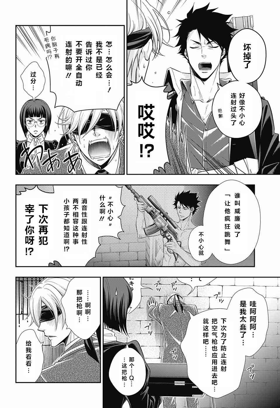 忧国的莫里亚蒂12话在线观看 - 第19张