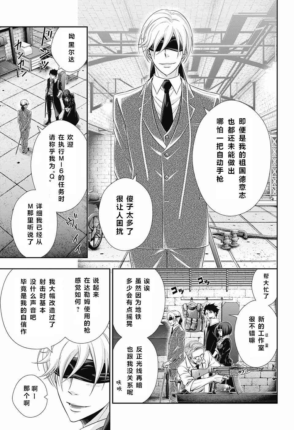 忧国的莫里亚蒂12话在线观看 - 第18张