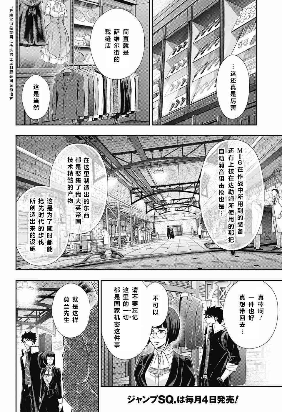 忧国的莫里亚蒂12话在线观看 - 第17张