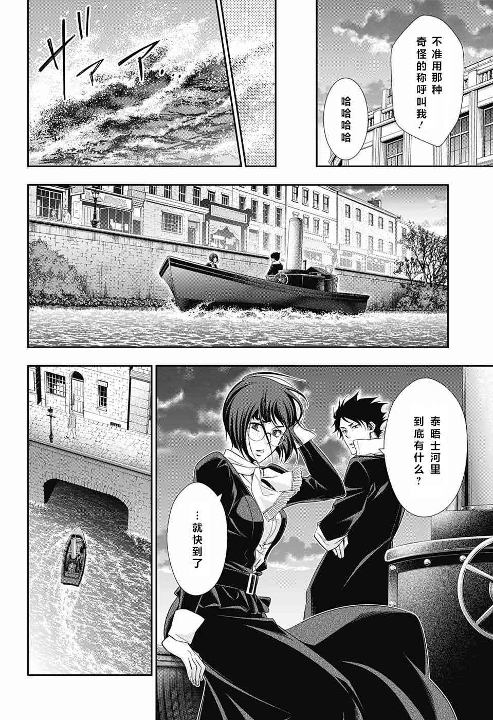 忧国的莫里亚蒂12话在线观看 - 第15张