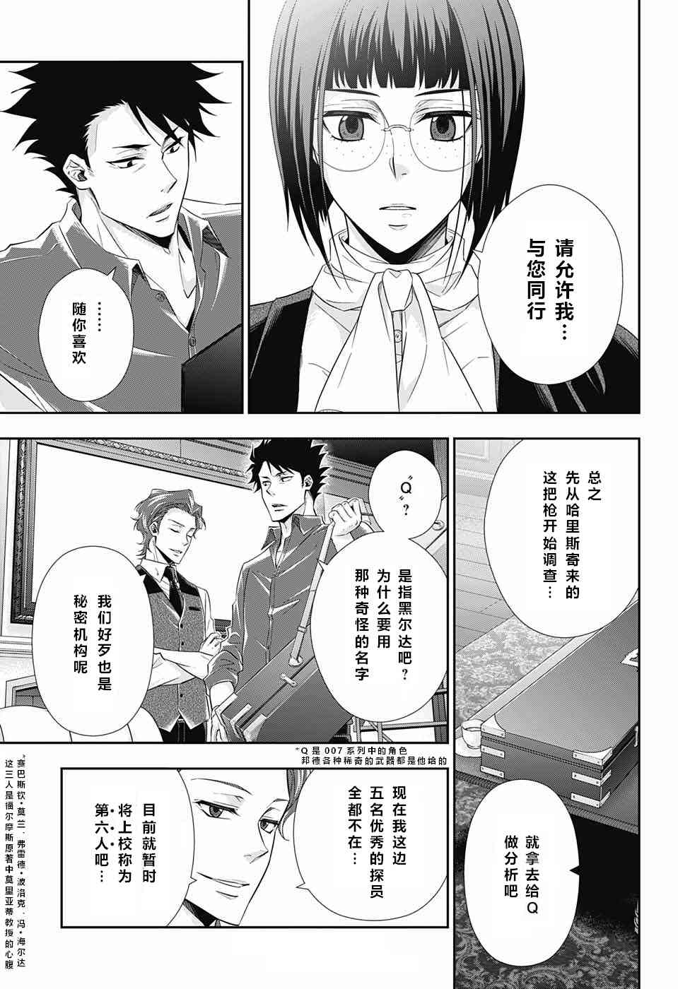 忧国的莫里亚蒂12话在线观看 - 第14张