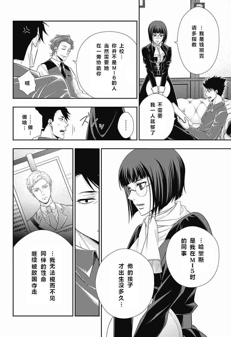 忧国的莫里亚蒂12话在线观看 - 第13张