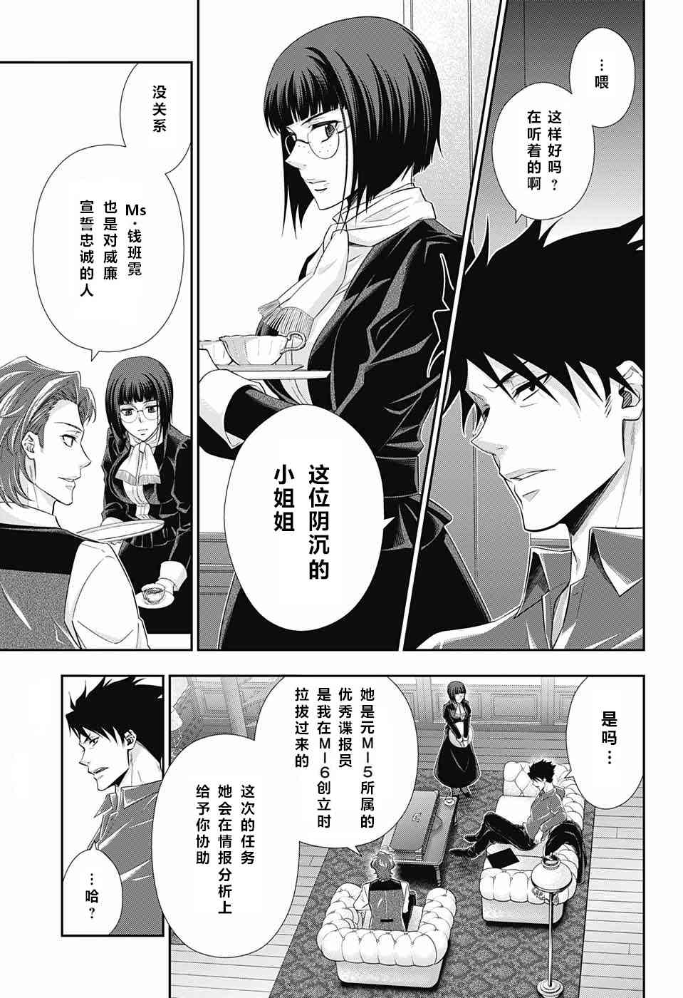 忧国的莫里亚蒂12话在线观看 - 第12张
