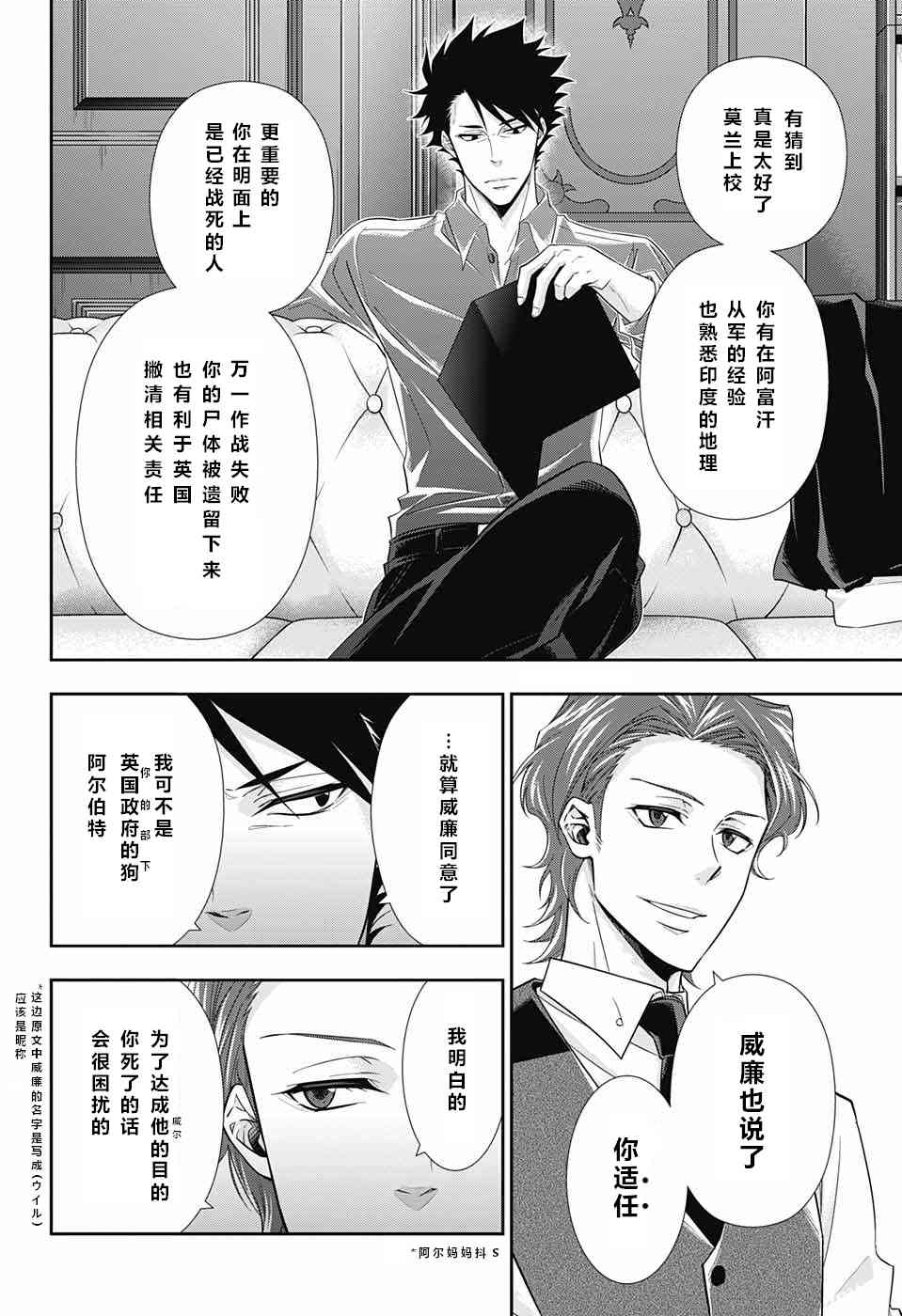 忧国的莫里亚蒂12话在线观看 - 第11张