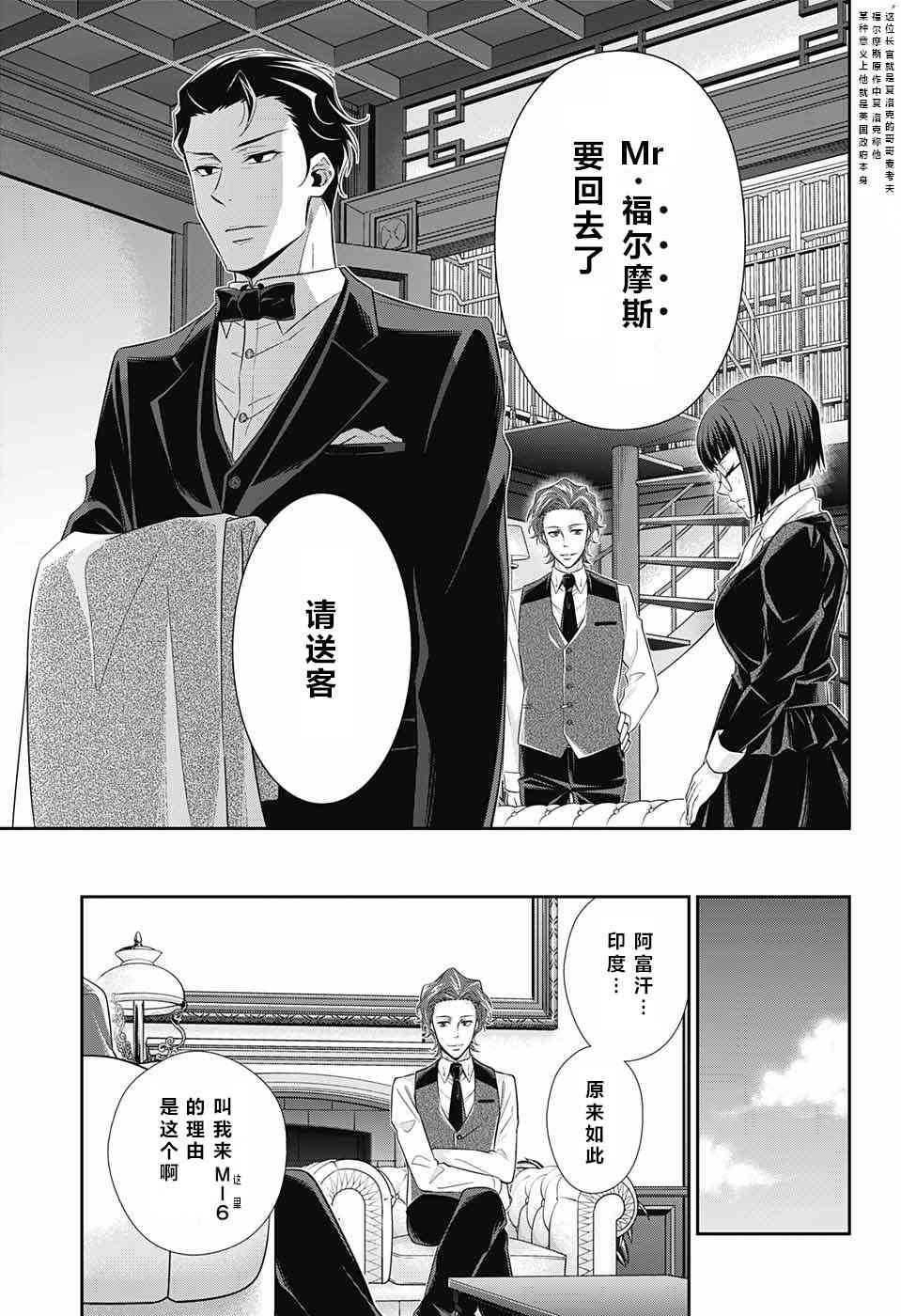 忧国的莫里亚蒂12话在线观看 - 第10张