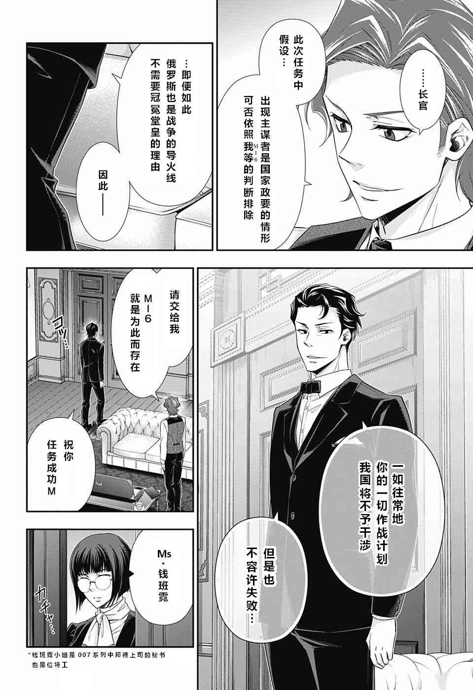 忧国的莫里亚蒂12话在线观看 - 第9张