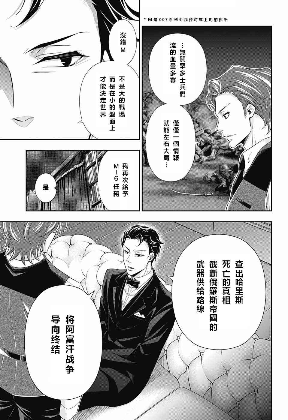 忧国的莫里亚蒂12话在线观看 - 第8张
