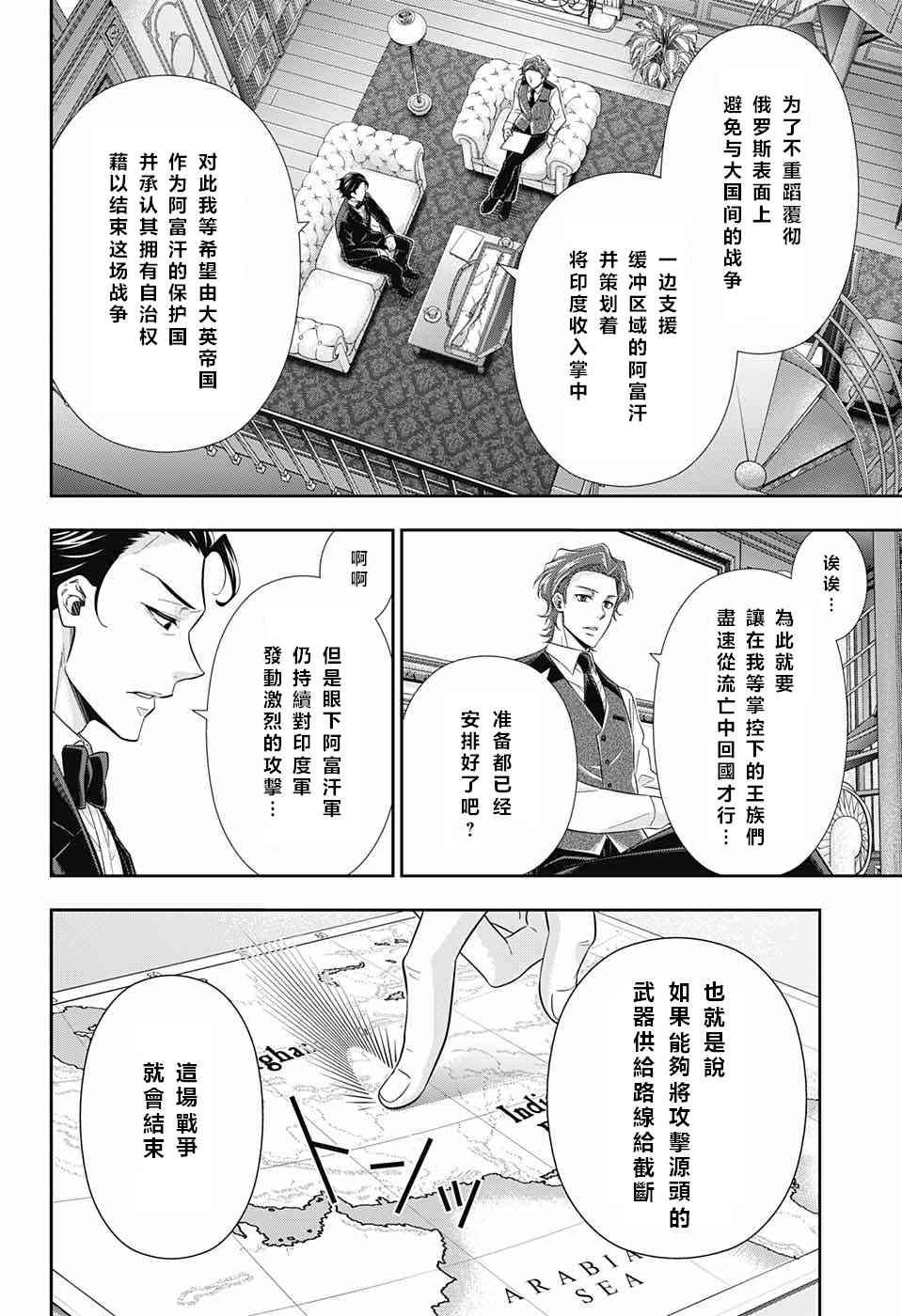 忧国的莫里亚蒂12话在线观看 - 第7张