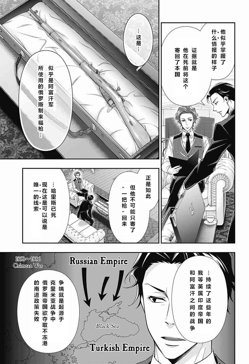 忧国的莫里亚蒂12话在线观看 - 第6张