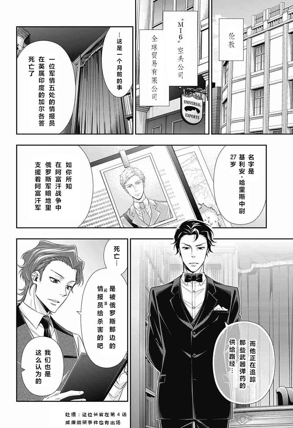 忧国的莫里亚蒂12话在线观看 - 第5张