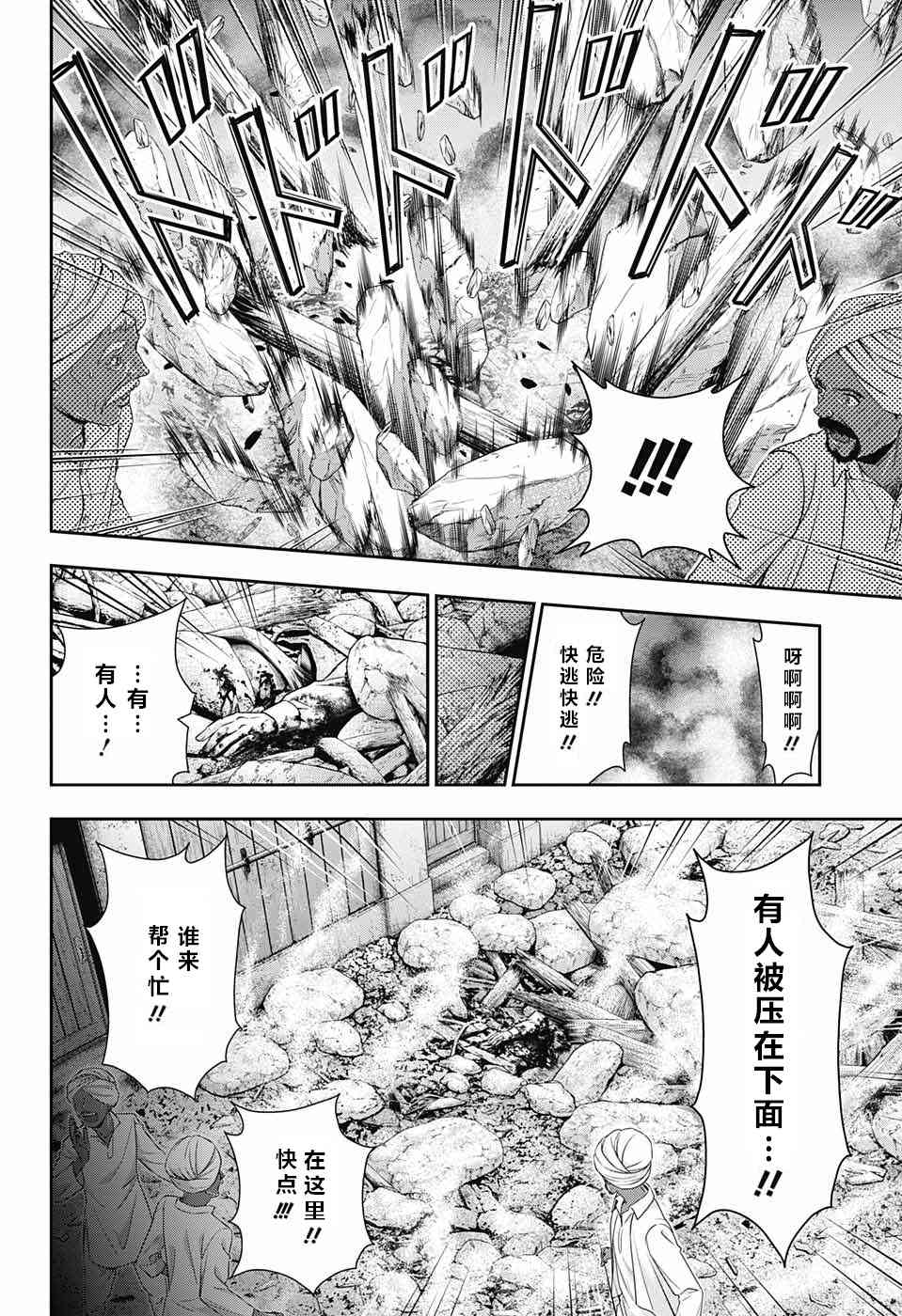 忧国的莫里亚蒂12话在线观看 - 第3张