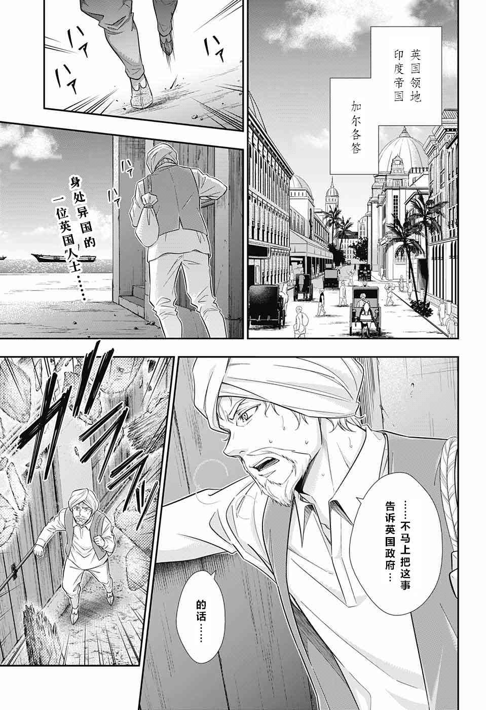 忧国的莫里亚蒂12话在线观看 - 第2张