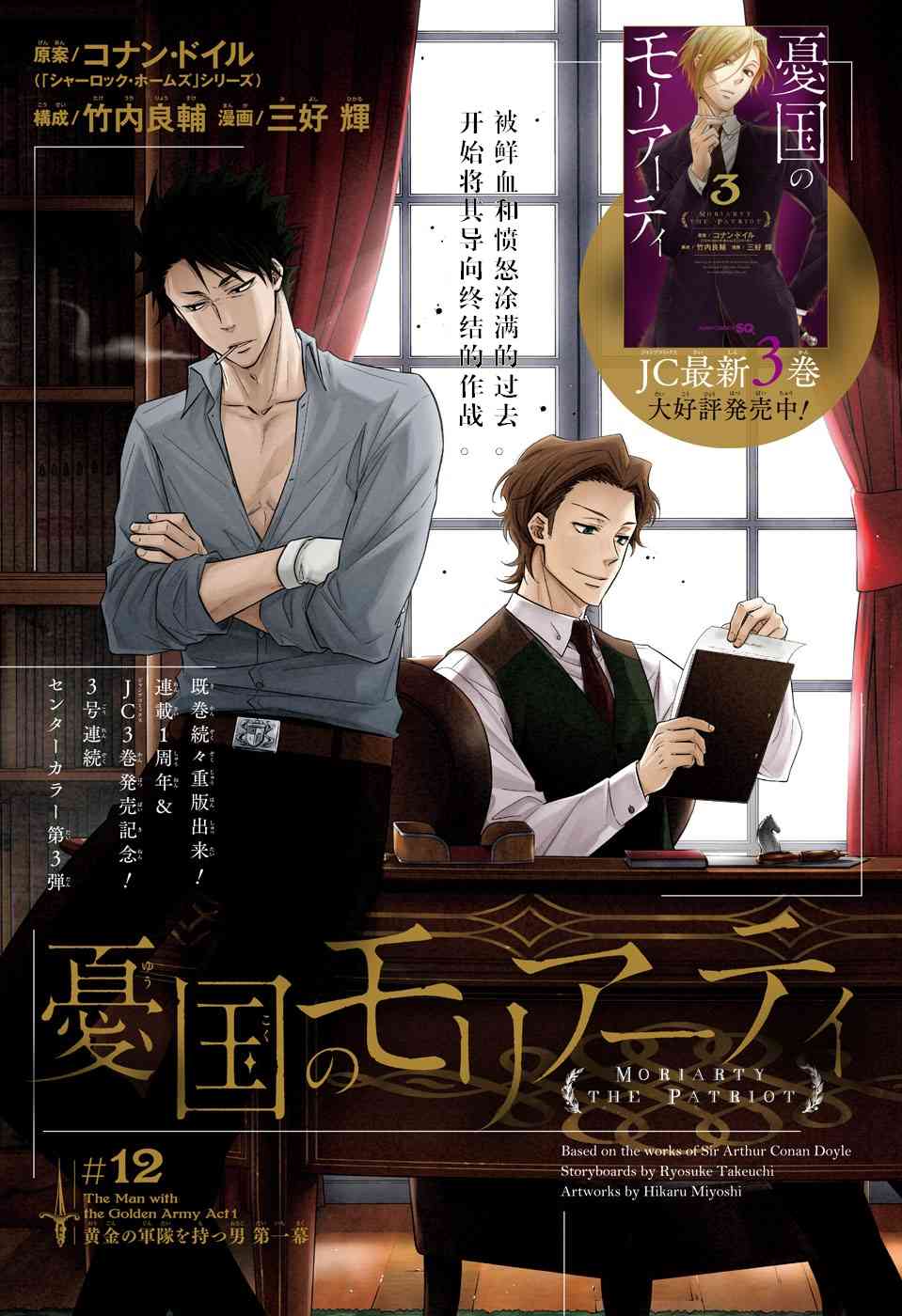 忧国的莫里亚蒂12话在线观看 - 第1张