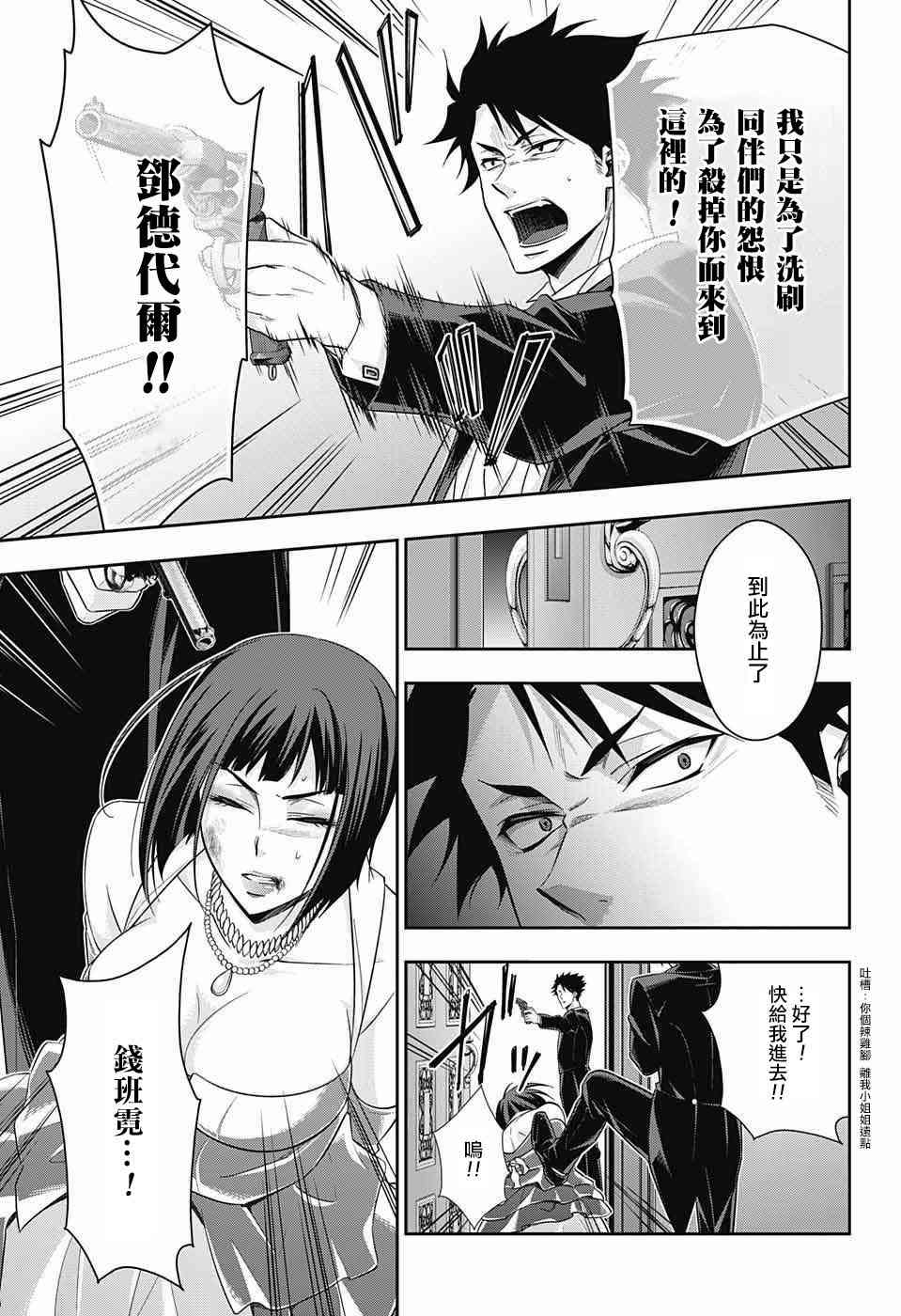 忧国的莫里亚蒂13话在线观看 - 第43张
