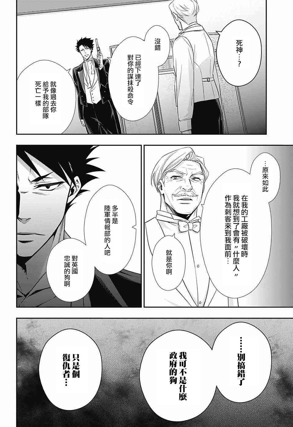 忧国的莫里亚蒂13话在线观看 - 第42张