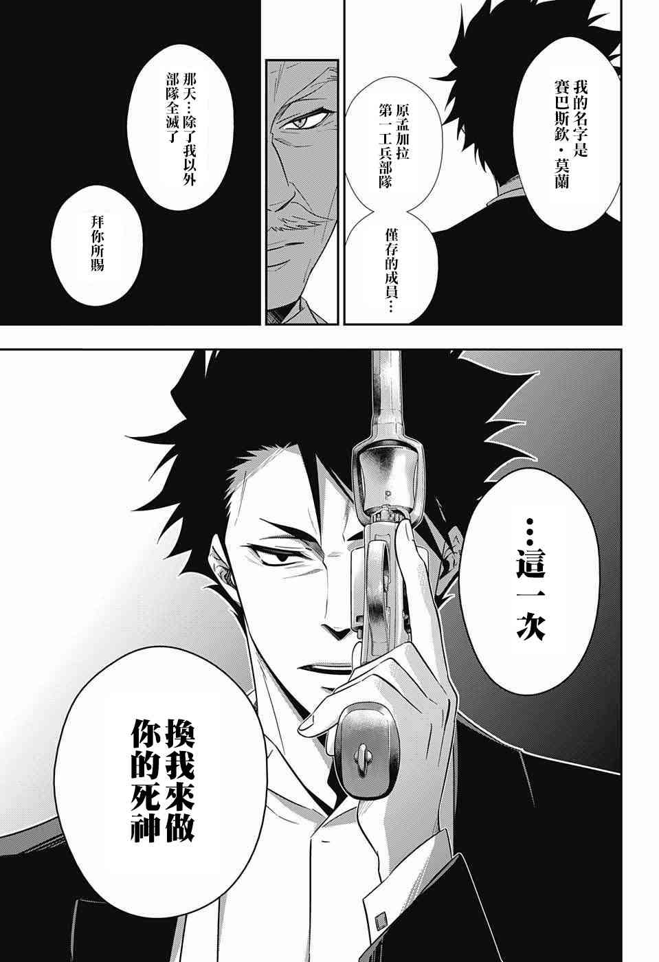 忧国的莫里亚蒂13话在线观看 - 第41张