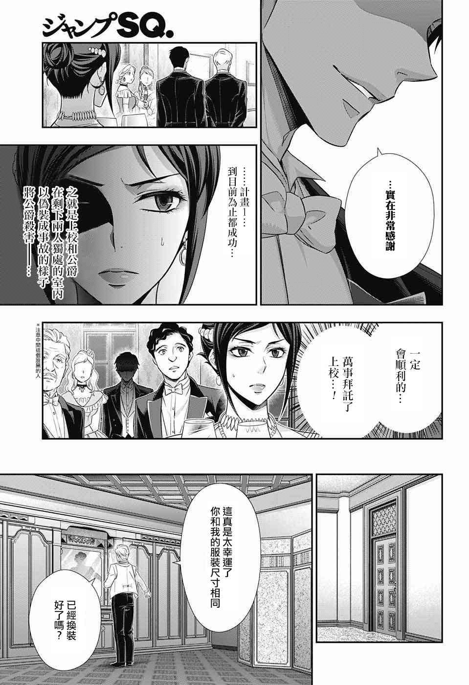 忧国的莫里亚蒂13话在线观看 - 第39张