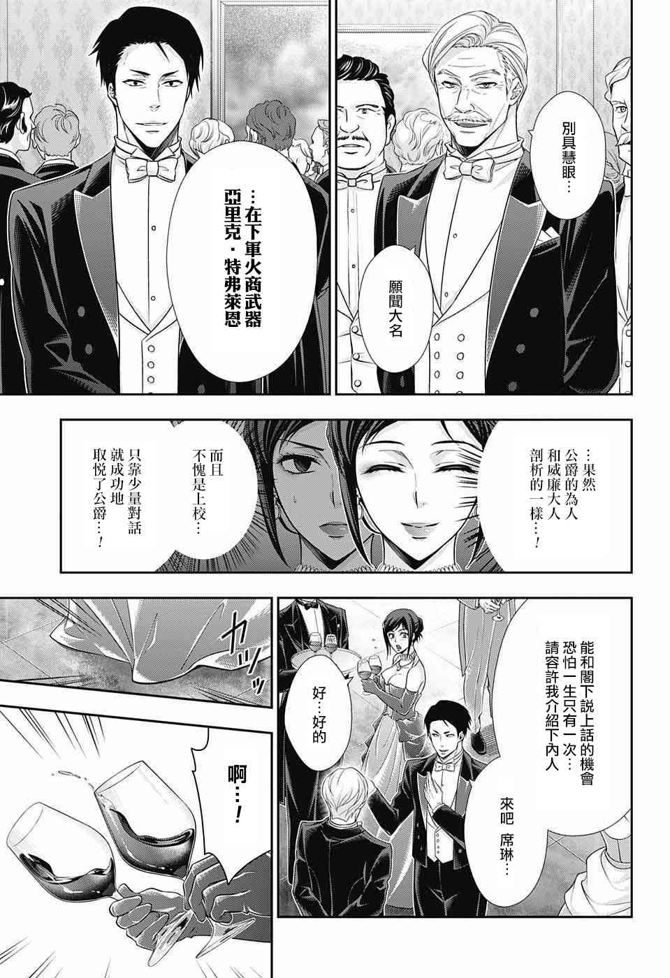 忧国的莫里亚蒂13话在线观看 - 第37张