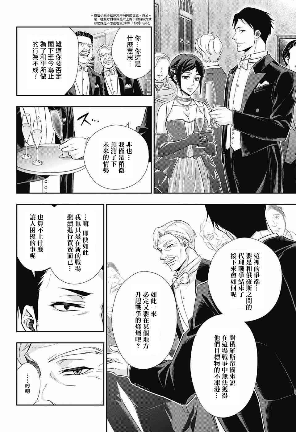 忧国的莫里亚蒂13话在线观看 - 第36张