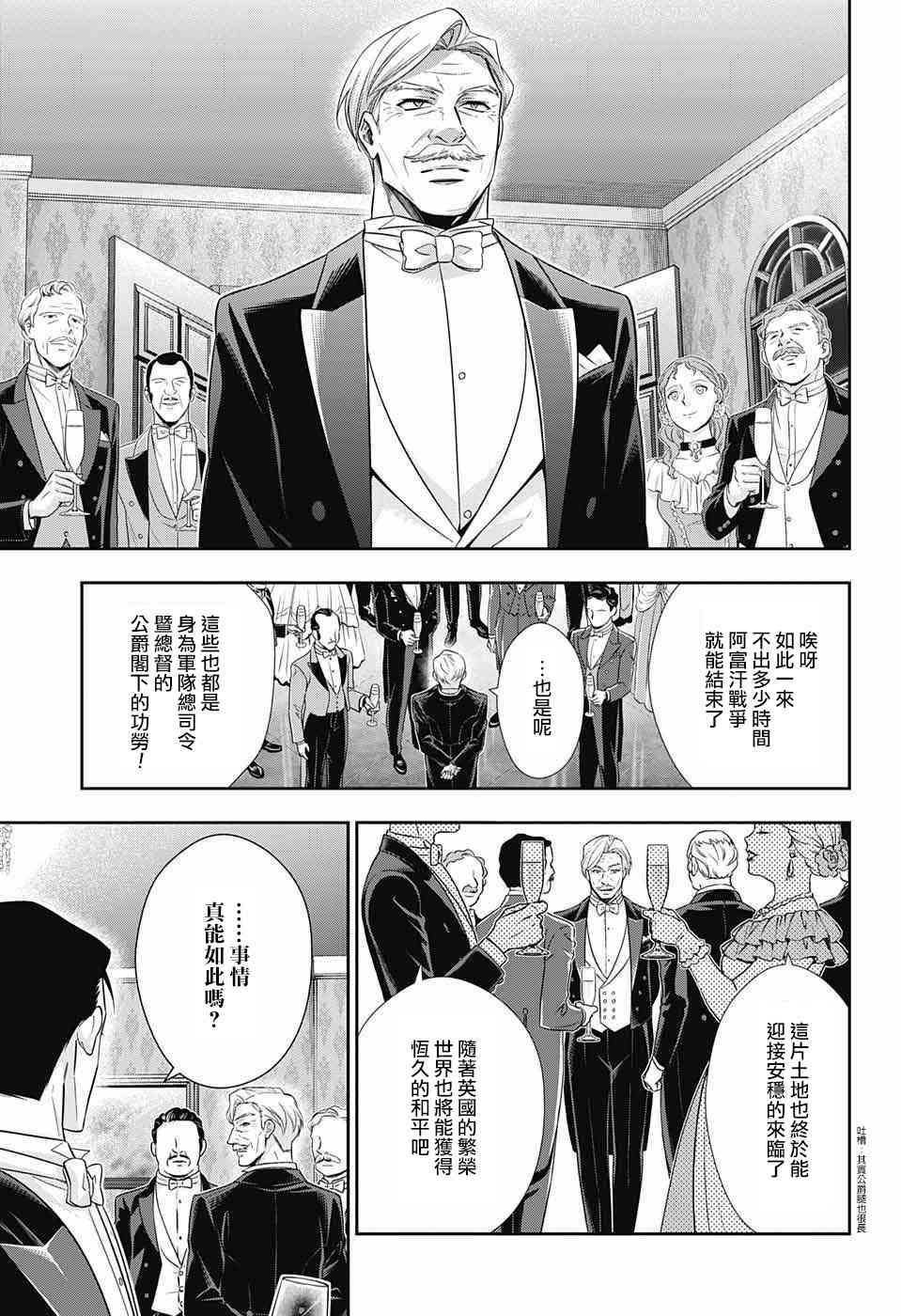忧国的莫里亚蒂13话在线观看 - 第35张