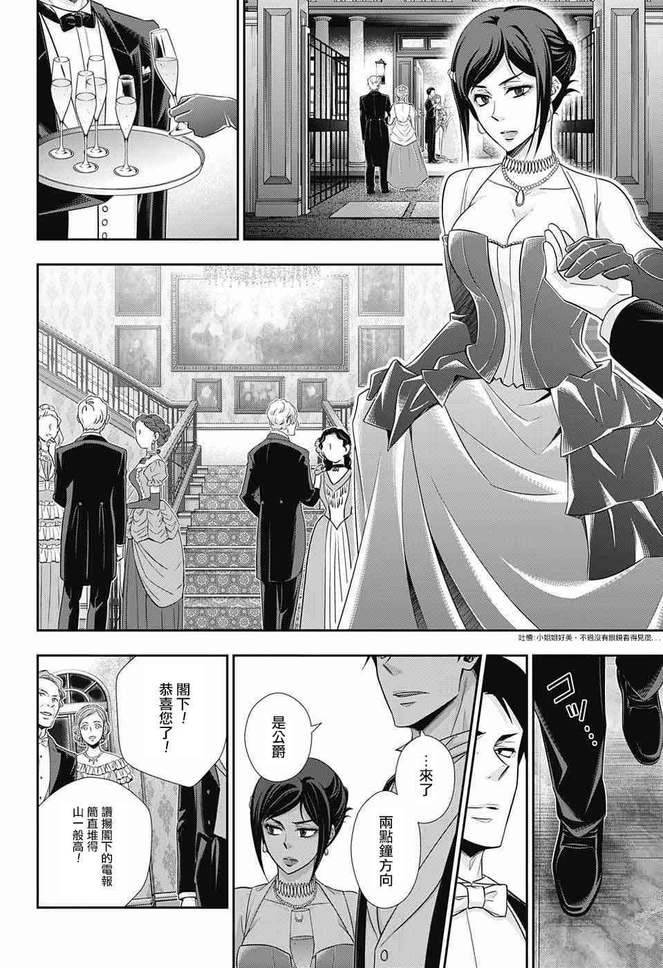 忧国的莫里亚蒂13话在线观看 - 第34张