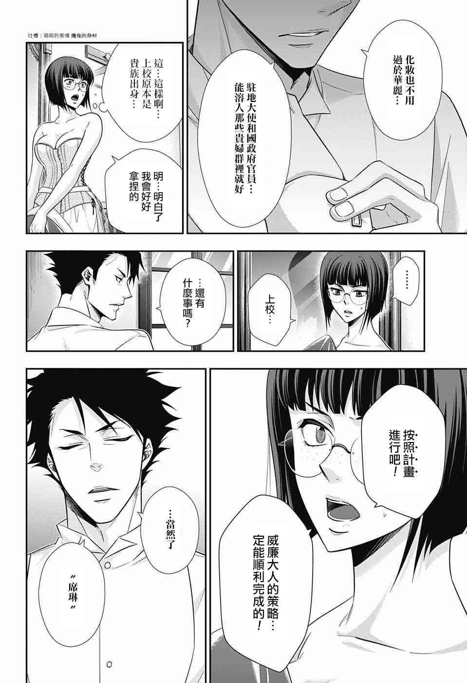 忧国的莫里亚蒂13话在线观看 - 第32张