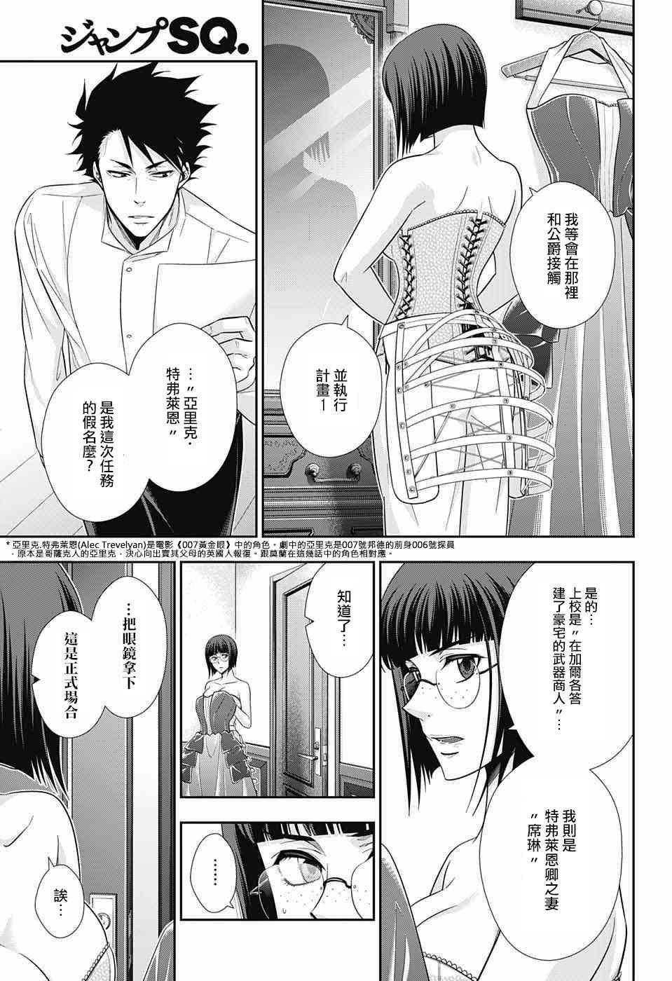 忧国的莫里亚蒂13话在线观看 - 第31张