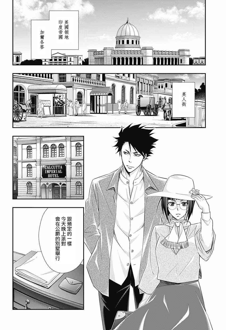 忧国的莫里亚蒂13话在线观看 - 第30张