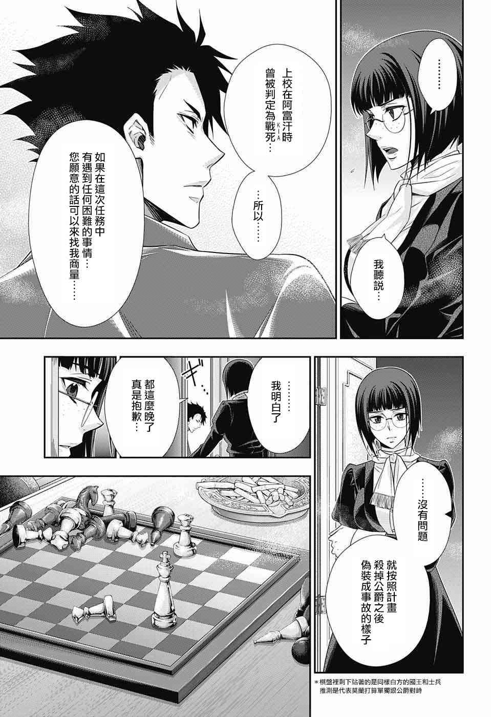 忧国的莫里亚蒂13话在线观看 - 第29张