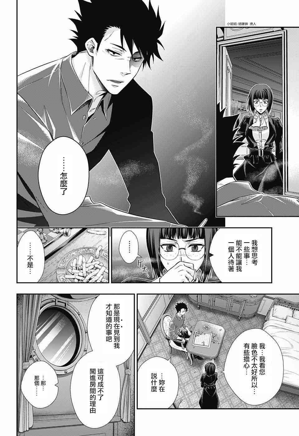 忧国的莫里亚蒂13话在线观看 - 第28张
