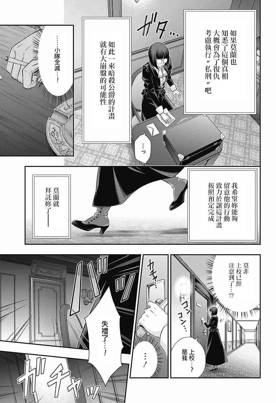 忧国的莫里亚蒂13话在线观看 - 第27张