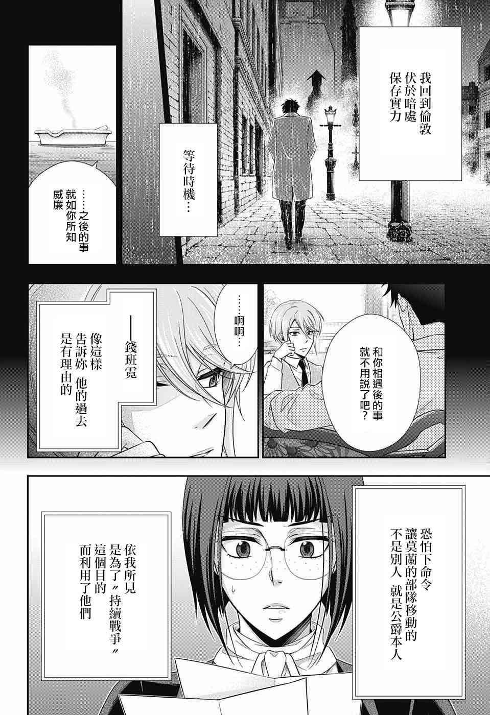 忧国的莫里亚蒂13话在线观看 - 第26张
