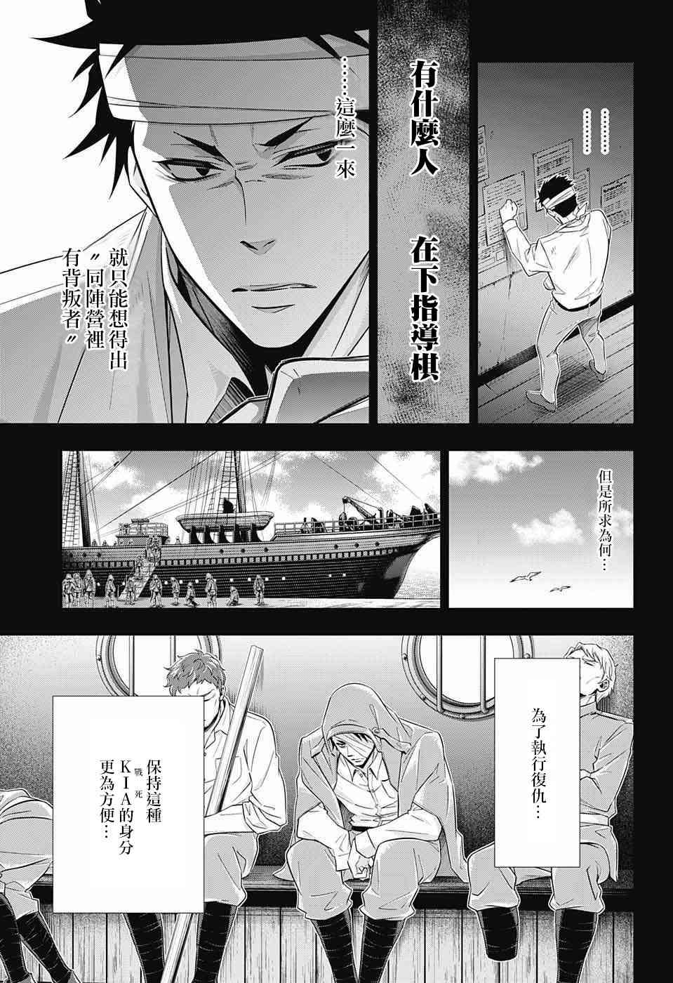 忧国的莫里亚蒂13话在线观看 - 第25张