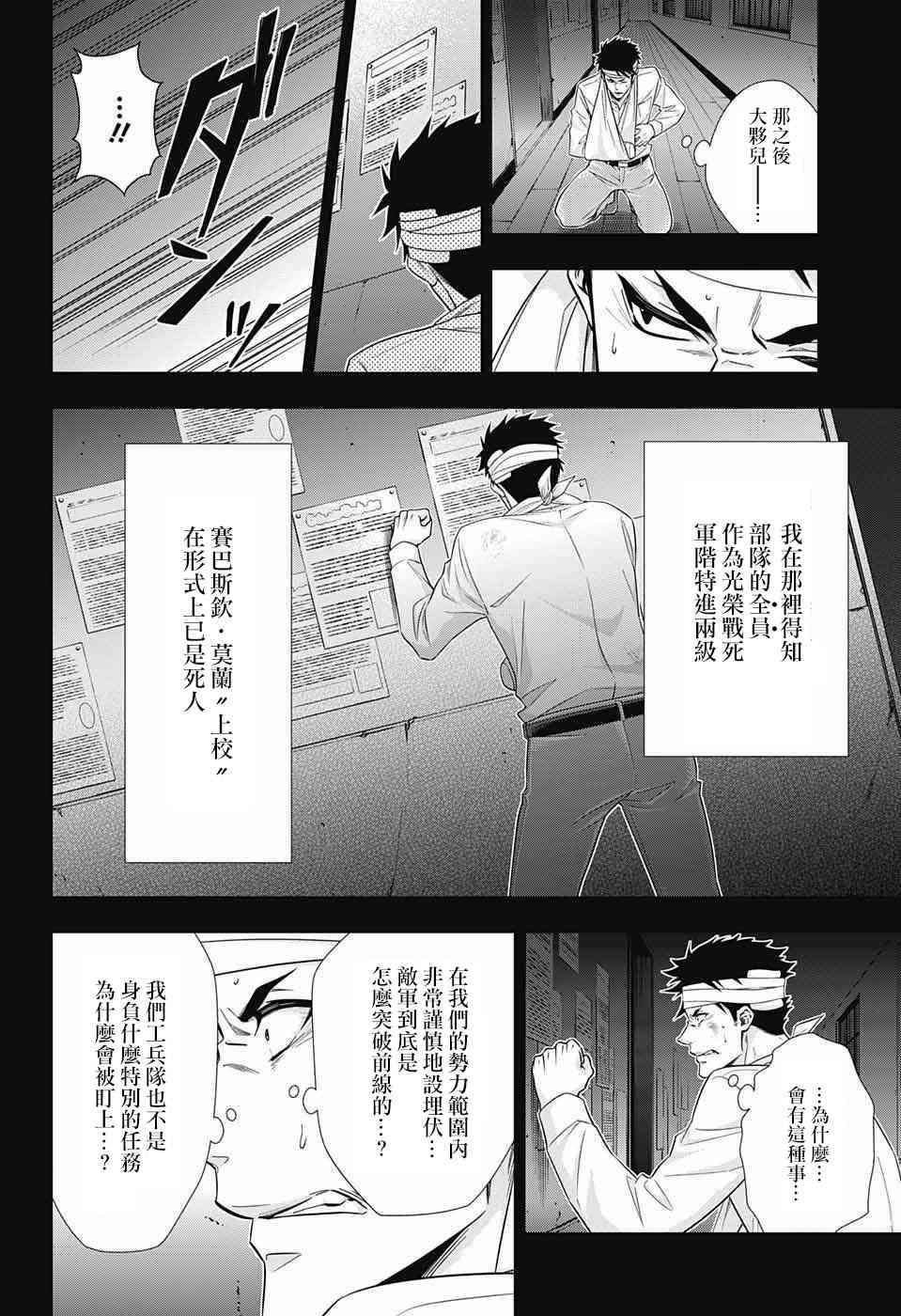 忧国的莫里亚蒂13话在线观看 - 第24张
