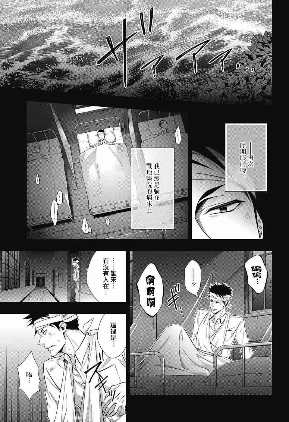 忧国的莫里亚蒂13话在线观看 - 第23张