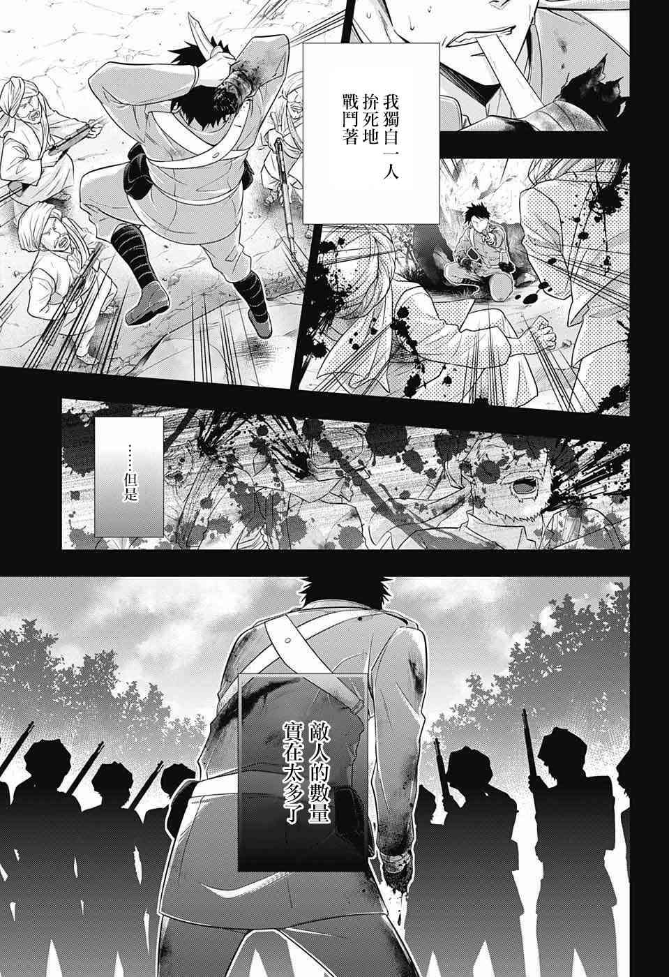 忧国的莫里亚蒂13话在线观看 - 第21张