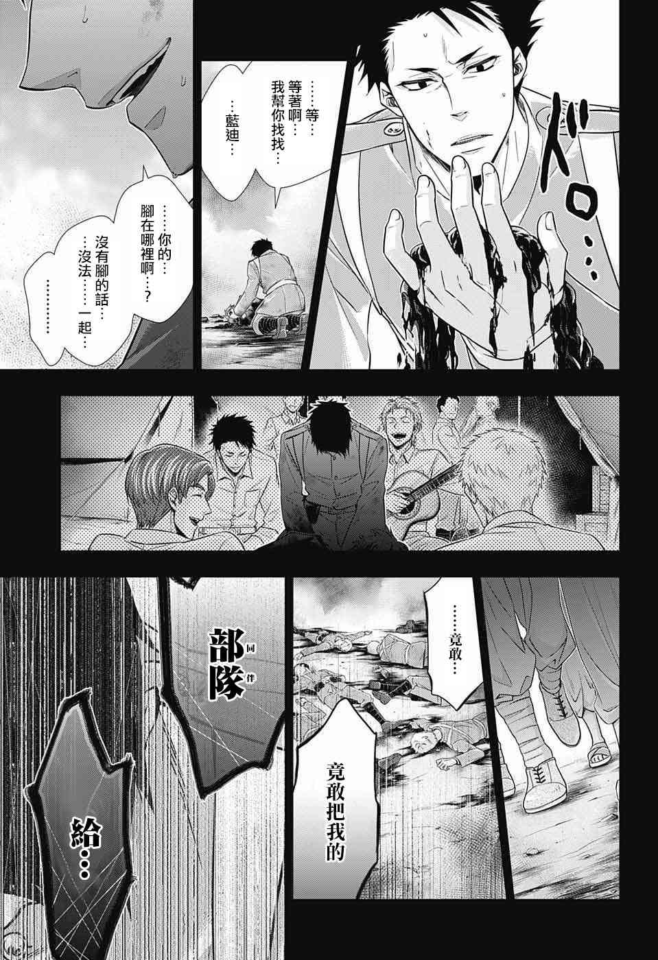 忧国的莫里亚蒂13话在线观看 - 第19张