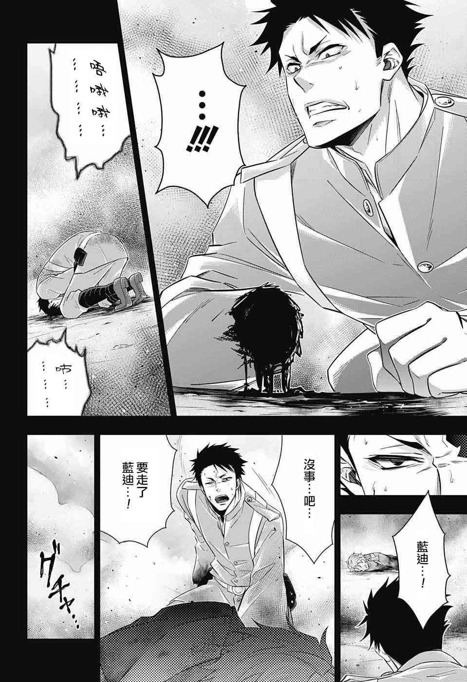 忧国的莫里亚蒂13话在线观看 - 第18张
