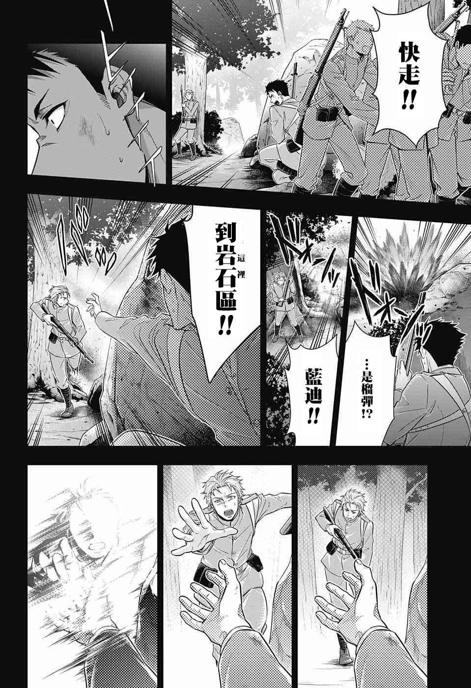 忧国的莫里亚蒂13话在线观看 - 第16张