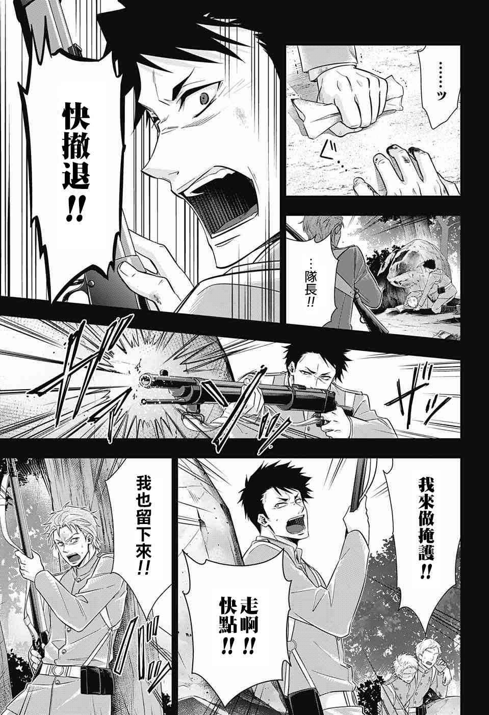 忧国的莫里亚蒂13话在线观看 - 第15张