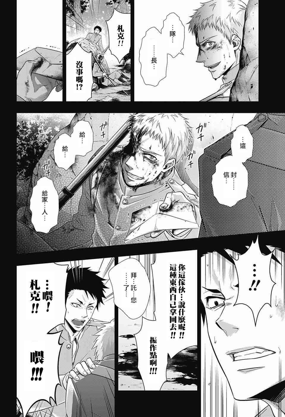 忧国的莫里亚蒂13话在线观看 - 第14张