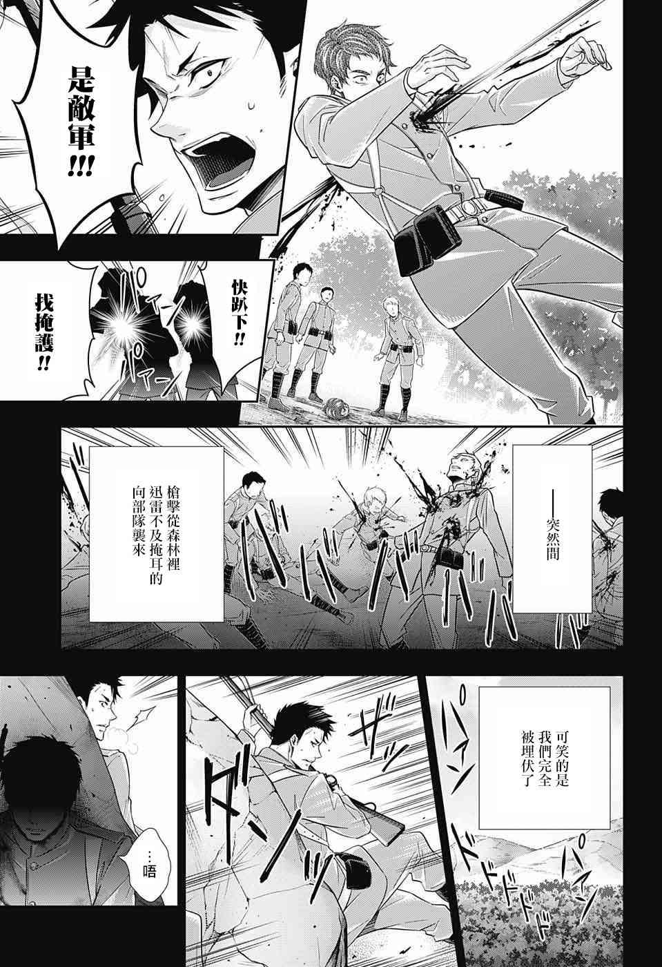 忧国的莫里亚蒂13话在线观看 - 第13张