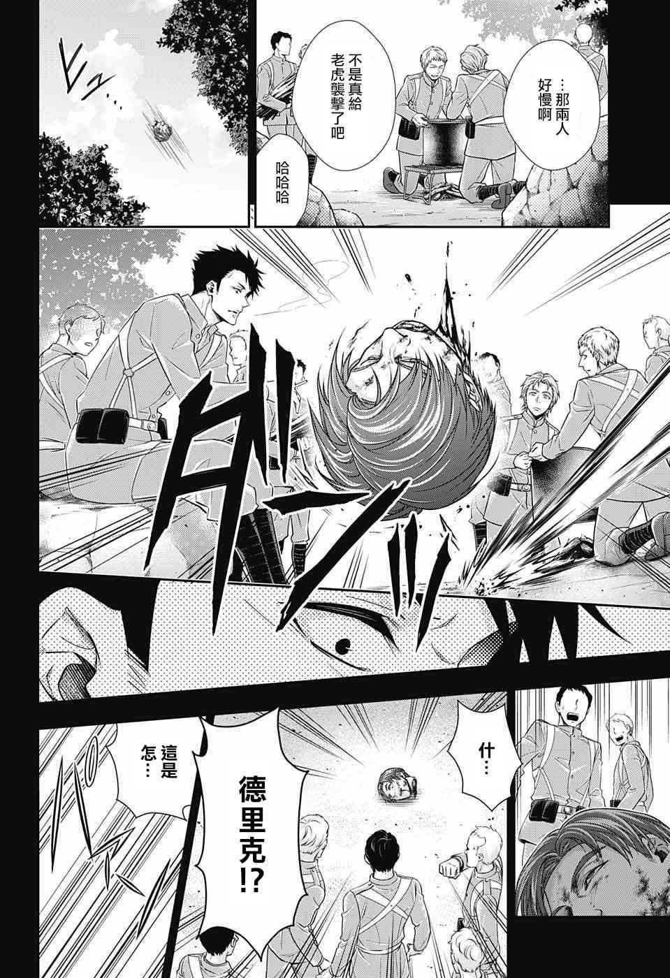 忧国的莫里亚蒂13话在线观看 - 第12张