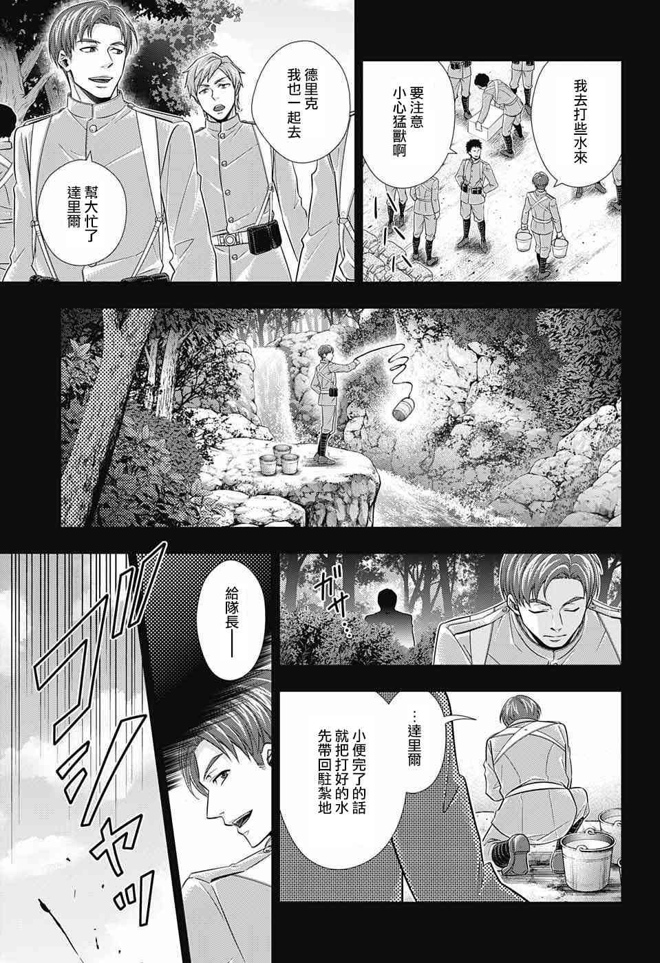 忧国的莫里亚蒂13话在线观看 - 第11张
