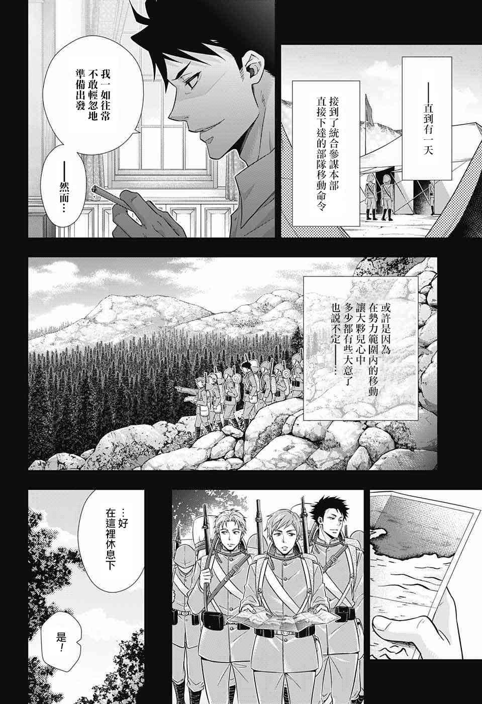 忧国的莫里亚蒂13话在线观看 - 第10张