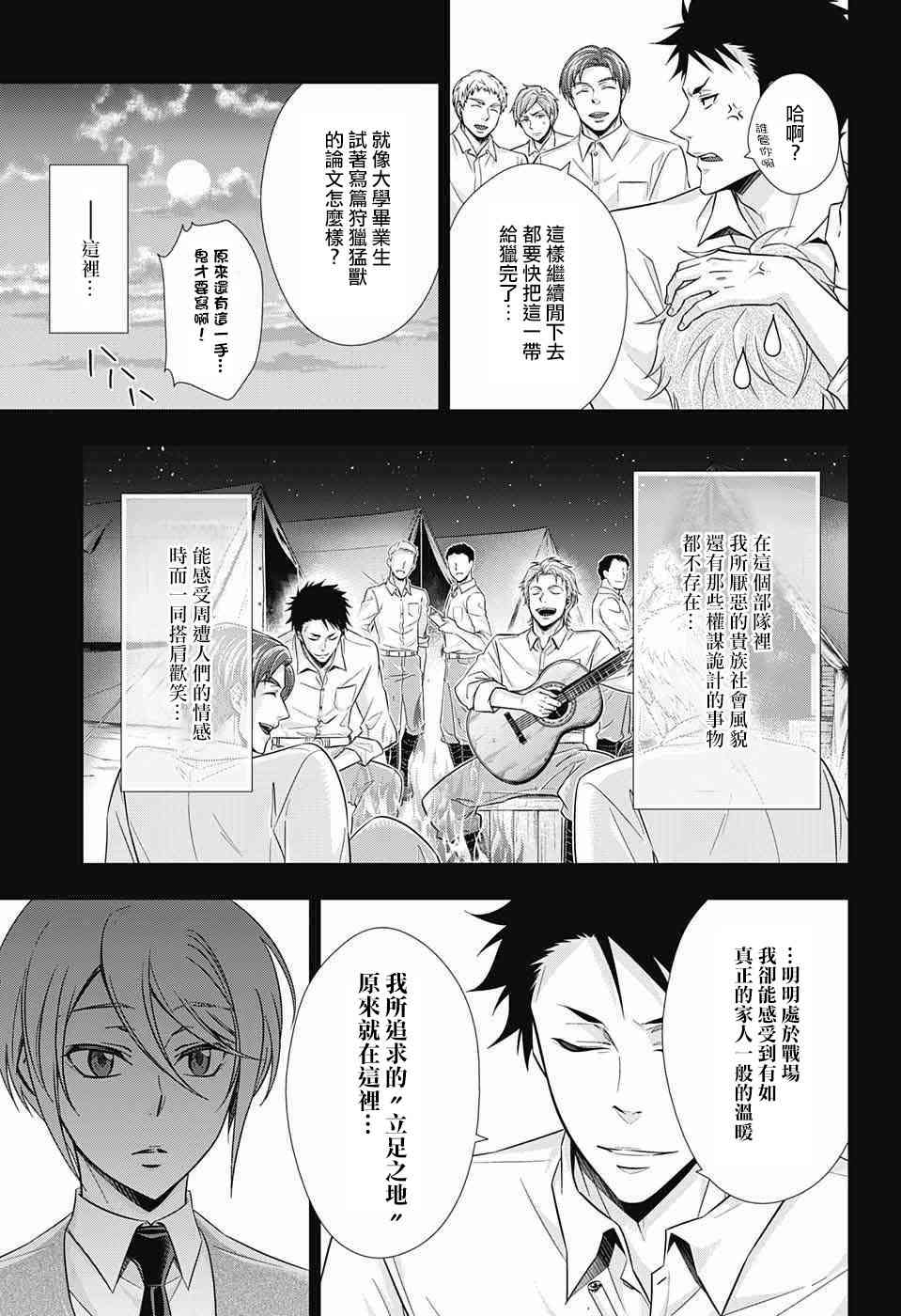 忧国的莫里亚蒂13话在线观看 - 第9张