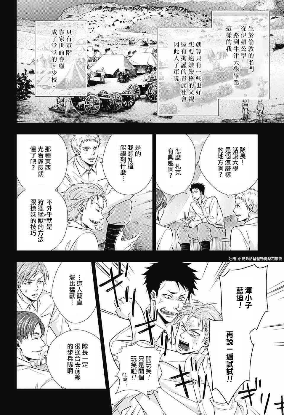 忧国的莫里亚蒂13话在线观看 - 第8张